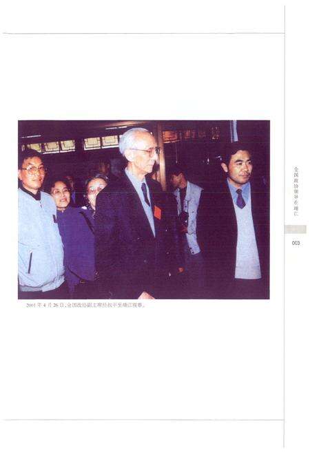 《靖江市政协志》.pdf_江苏省志预览图4