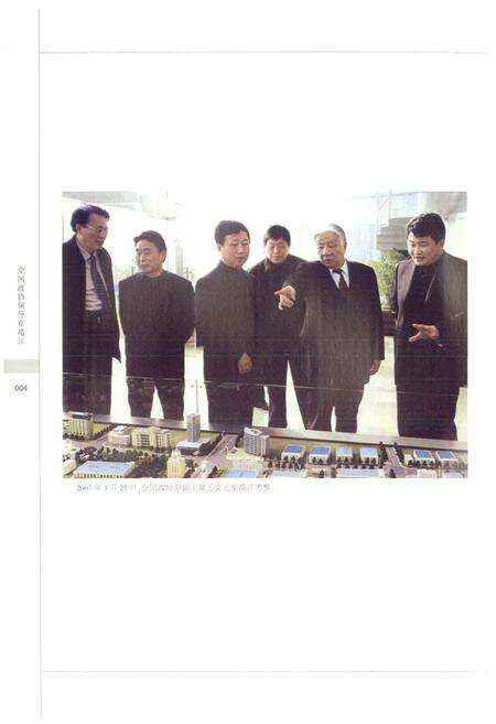 《靖江市政协志》.pdf_江苏省志预览图5