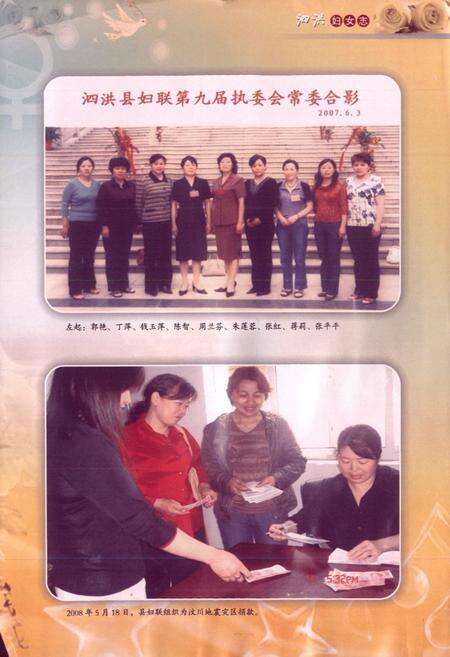 《泗洪妇女志(1949-2009)》.pdf_江苏省志预览图2