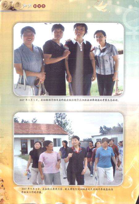 《泗洪妇女志(1949-2009)》.pdf_江苏省志预览图3