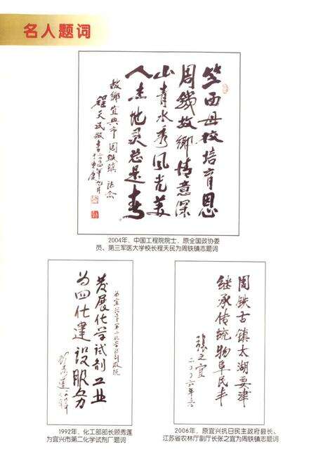 《周铁镇志》.pdf_江苏省志预览图2