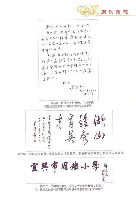《周铁镇志》.pdf_江苏省志预览图3