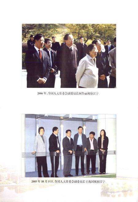 《江宁人民代表大会志》.pdf_江苏省志预览图5