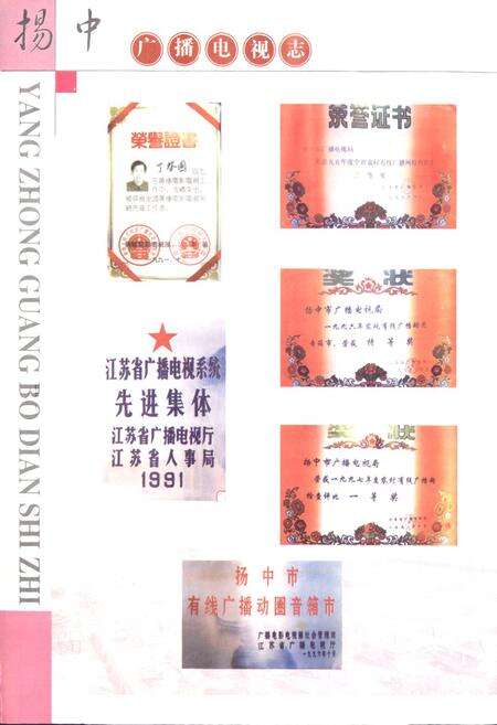 《扬中广播电视志》.pdf_江苏省志预览图4