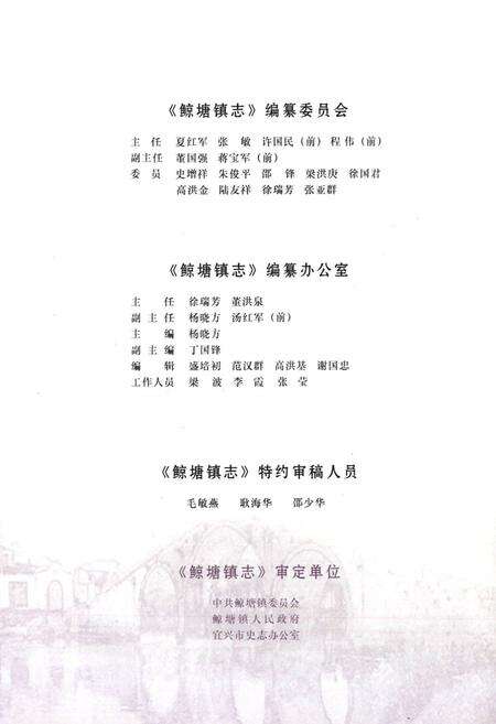 《鲸塘镇志》.pdf_江苏省志预览图4