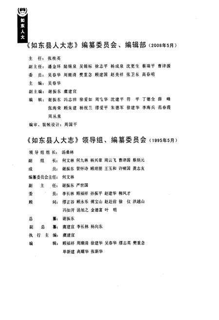 《如东县人大志》.pdf_江苏省志预览图3