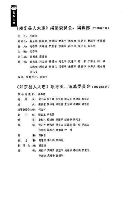 《如东县人大志》.pdf_江苏省志预览图4