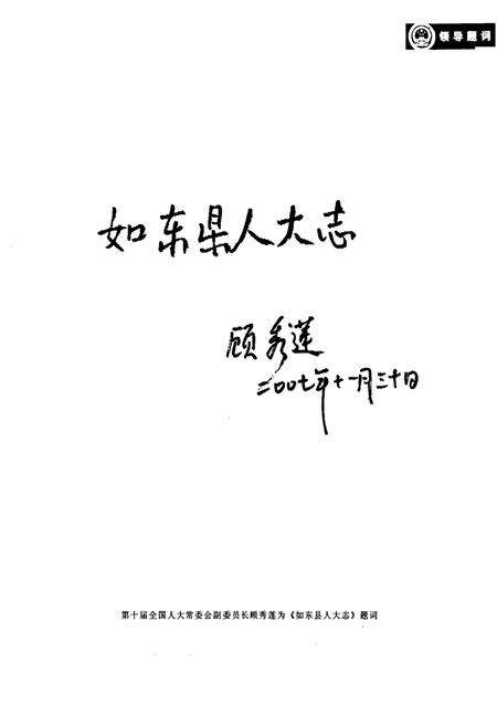《如东县人大志》.pdf_江苏省志预览图5