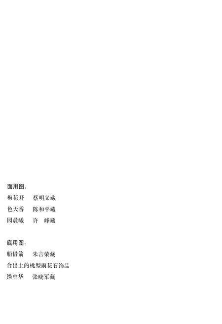 《雨花石志》.pdf_江苏省志预览图2