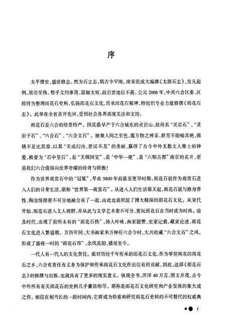 《雨花石志》.pdf_江苏省志预览图4