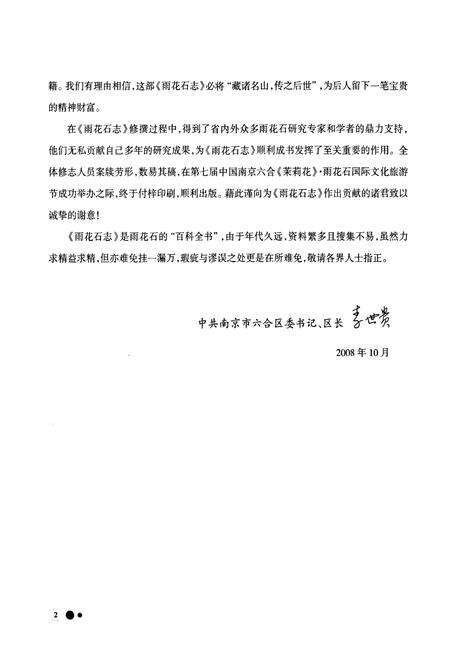 《雨花石志》.pdf_江苏省志预览图5