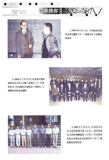 《潥水县电力工业志(1988~2002年)》.pdf_江苏省志预览图3