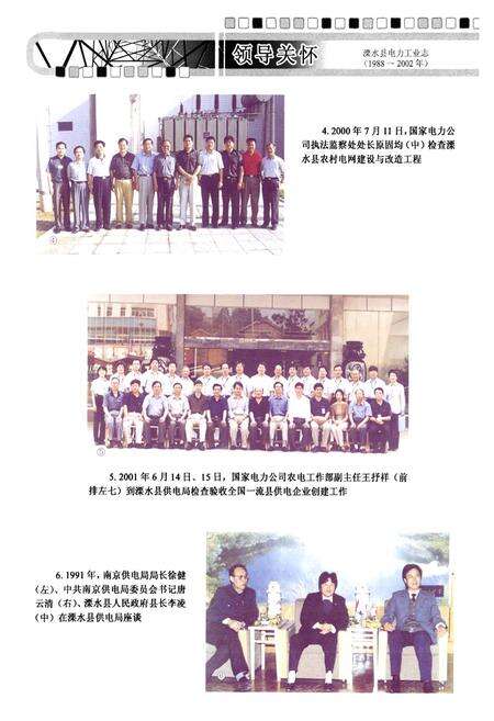 《潥水县电力工业志(1988~2002年)》.pdf_江苏省志预览图4