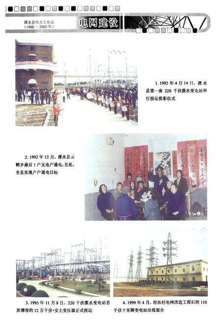 《潥水县电力工业志(1988~2002年)》.pdf_江苏省志预览图5