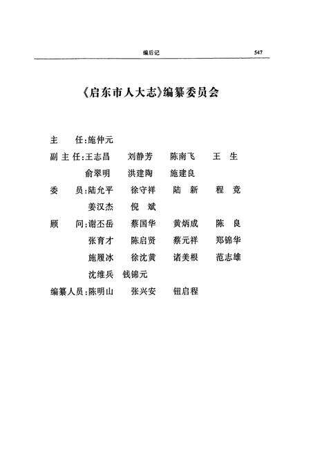 《启东市人大志》.pdf_江苏省志预览图2