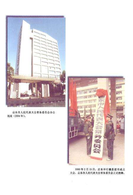 《启东市人大志》.pdf_江苏省志预览图4