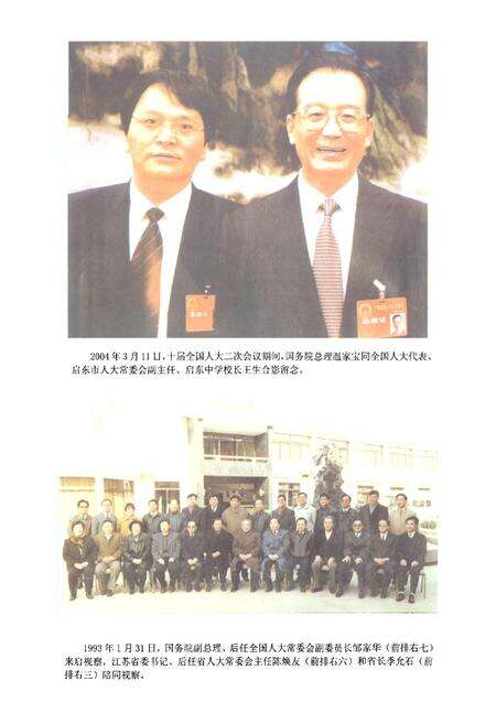 《启东市人大志》.pdf_江苏省志预览图5