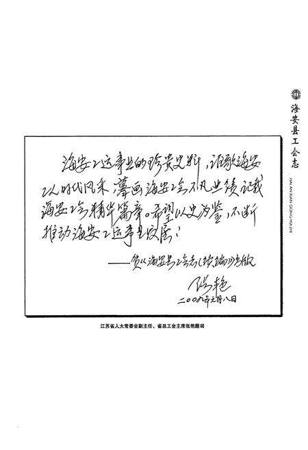 《海安县工会志》.pdf_江苏省志预览图2