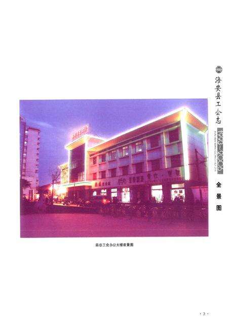 《海安县工会志》.pdf_江苏省志预览图4