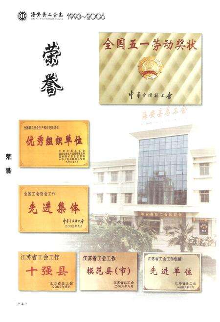 《海安县工会志》.pdf_江苏省志预览图5