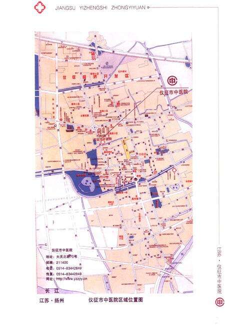 《仪征市中医院志》.pdf_江苏省志预览图2