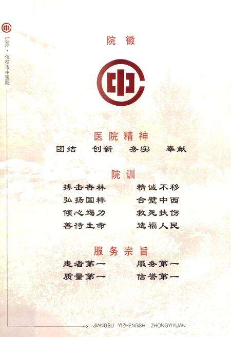 《仪征市中医院志》.pdf_江苏省志预览图5