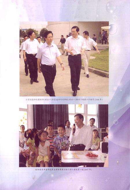 《江宁区教育志》.pdf_江苏省志预览图3