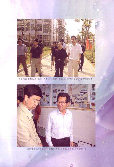 《江宁区教育志》.pdf_江苏省志预览图5