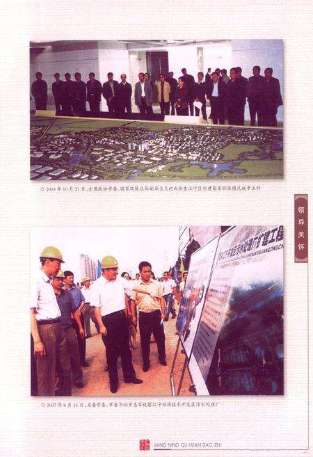 《江宁区环境保护志》.pdf_江苏省志预览图2