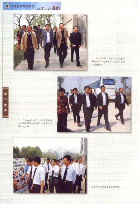 《江宁区环境保护志》.pdf_江苏省志预览图3