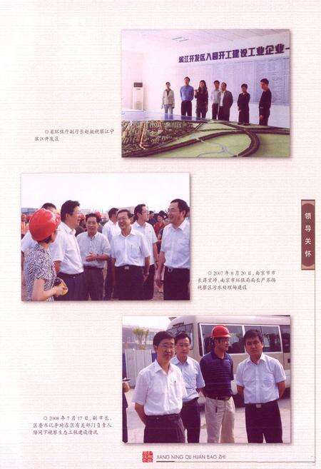 《江宁区环境保护志》.pdf_江苏省志预览图4