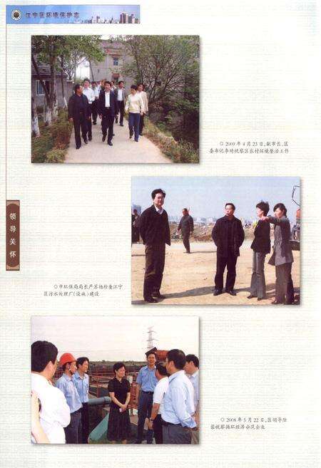 《江宁区环境保护志》.pdf_江苏省志预览图5