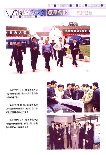 《江宁区电力工业志(1988~2002)》.pdf_江苏省志预览图3