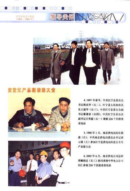 《江宁区电力工业志(1988~2002)》.pdf_江苏省志预览图4