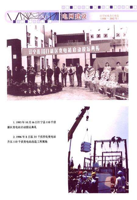 《江宁区电力工业志(1988~2002)》.pdf_江苏省志预览图5