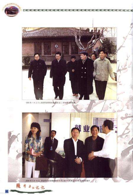 《江宁区劳动和社会保障志》.pdf_江苏省志预览图2