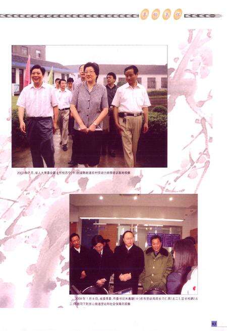 《江宁区劳动和社会保障志》.pdf_江苏省志预览图3