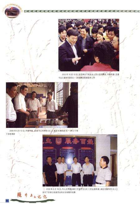 《江宁区劳动和社会保障志》.pdf_江苏省志预览图4