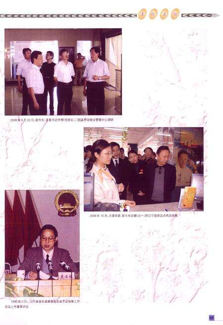 《江宁区劳动和社会保障志》.pdf_江苏省志预览图5