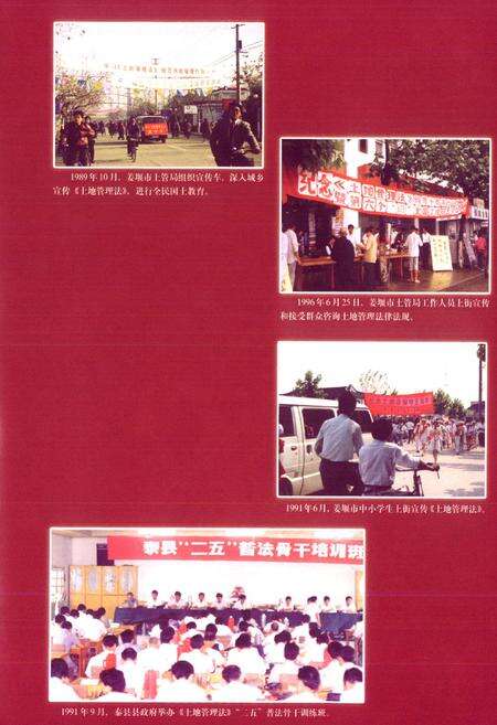 《姜堰市土地志》.pdf_江苏省志预览图5