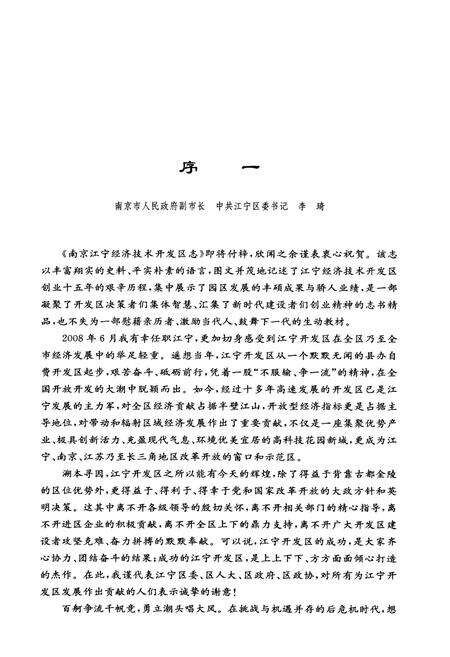 《南京江宁经济技术开发区志》.pdf_江苏省志预览图2