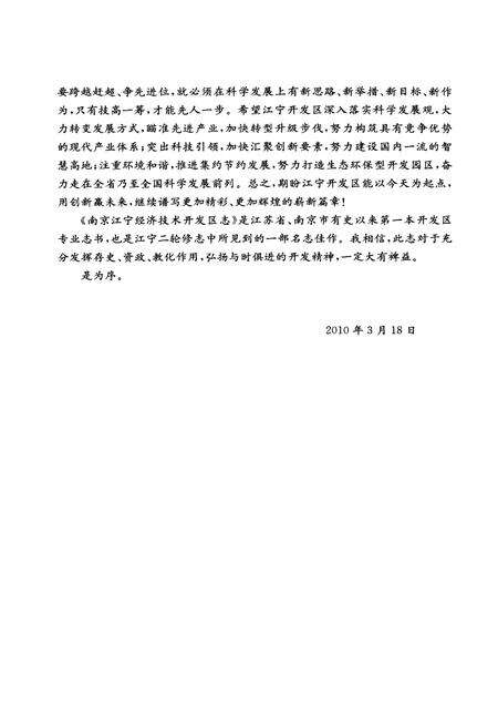 《南京江宁经济技术开发区志》.pdf_江苏省志预览图3