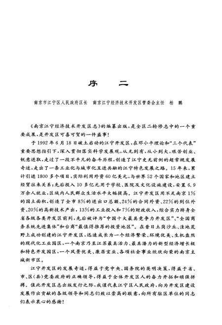 《南京江宁经济技术开发区志》.pdf_江苏省志预览图4