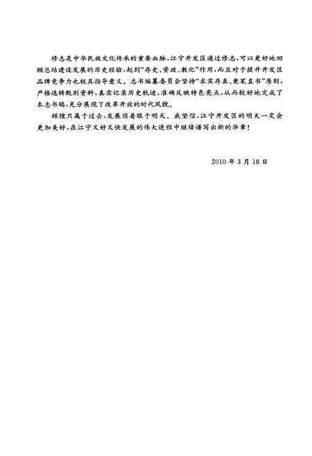 《南京江宁经济技术开发区志》.pdf_江苏省志预览图5