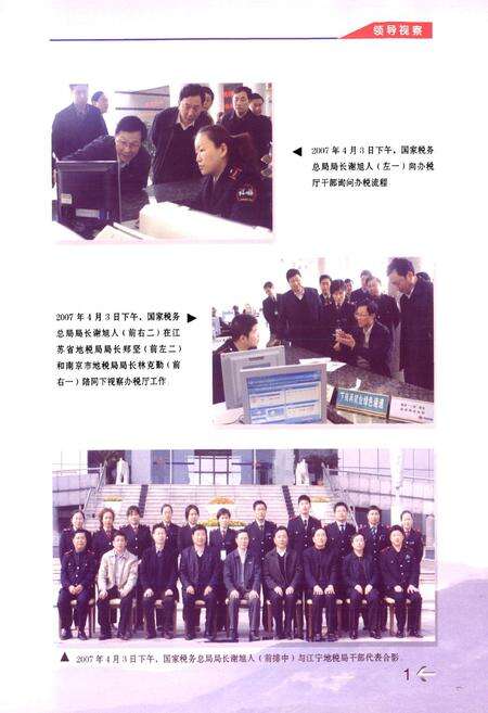 《江宁地方税务志》.pdf_江苏省志预览图2