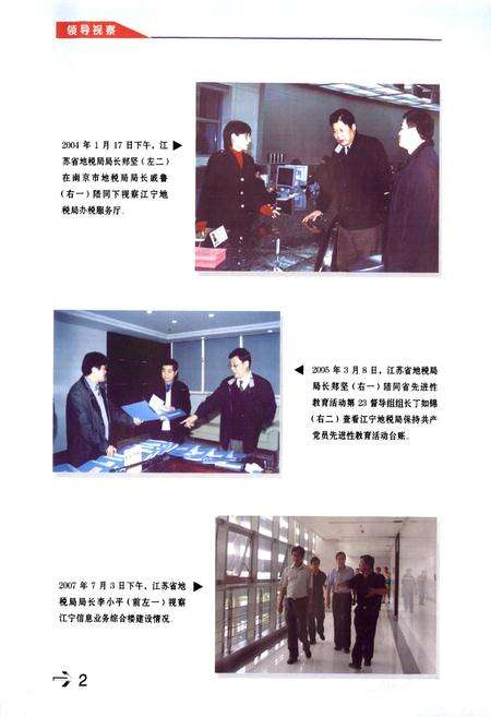 《江宁地方税务志》.pdf_江苏省志预览图3