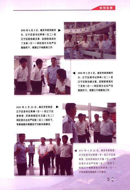 《江宁地方税务志》.pdf_江苏省志预览图4