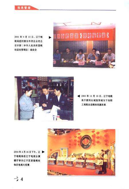 《江宁地方税务志》.pdf_江苏省志预览图5