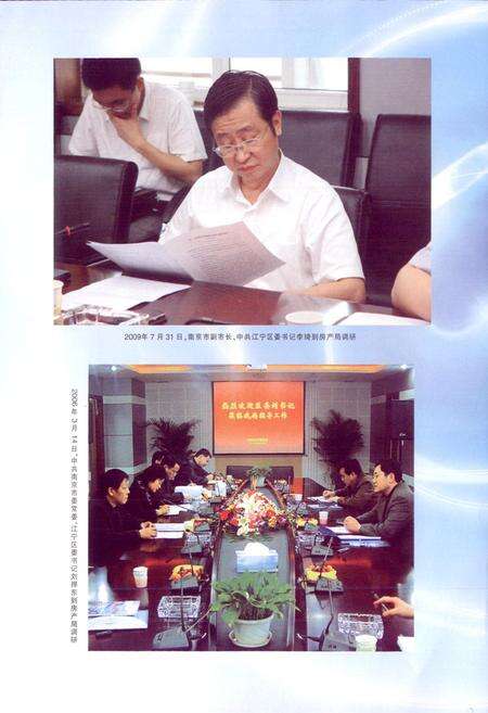 《江宁区房产志》.pdf_江苏省志预览图1