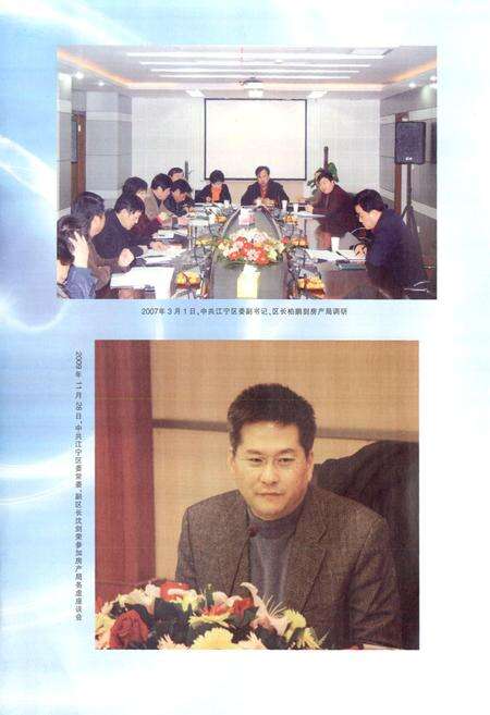 《江宁区房产志》.pdf_江苏省志预览图2